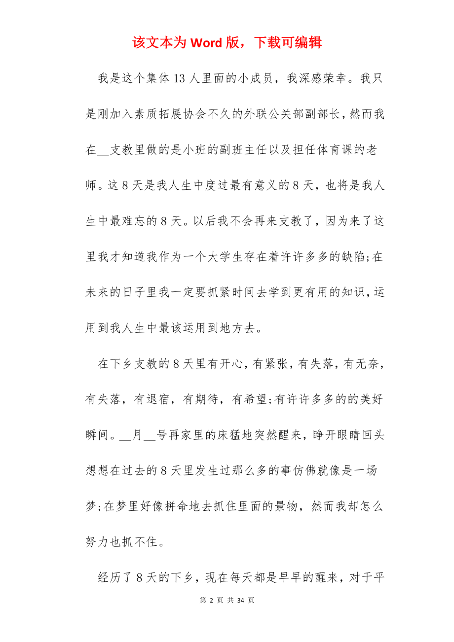 优秀三下乡支教心得体会.docx_第2页