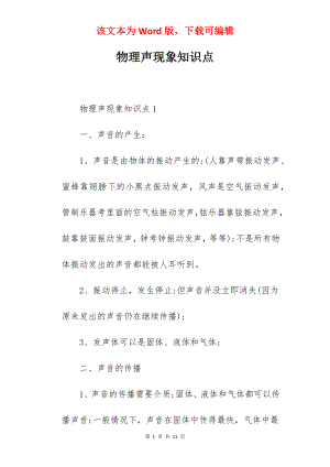 物理声现象知识点.docx