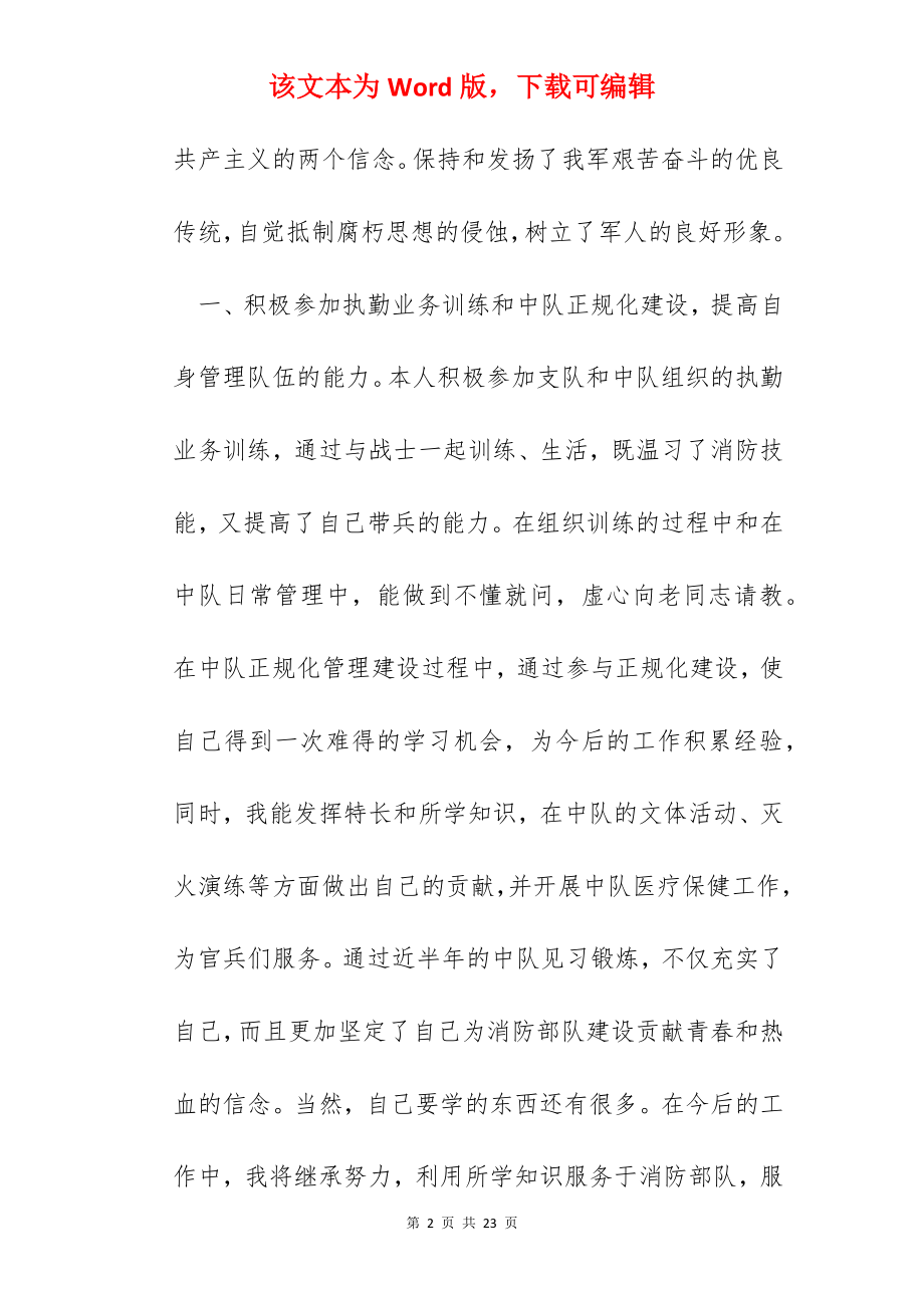 消防员个人工作年终总结范文.docx_第2页