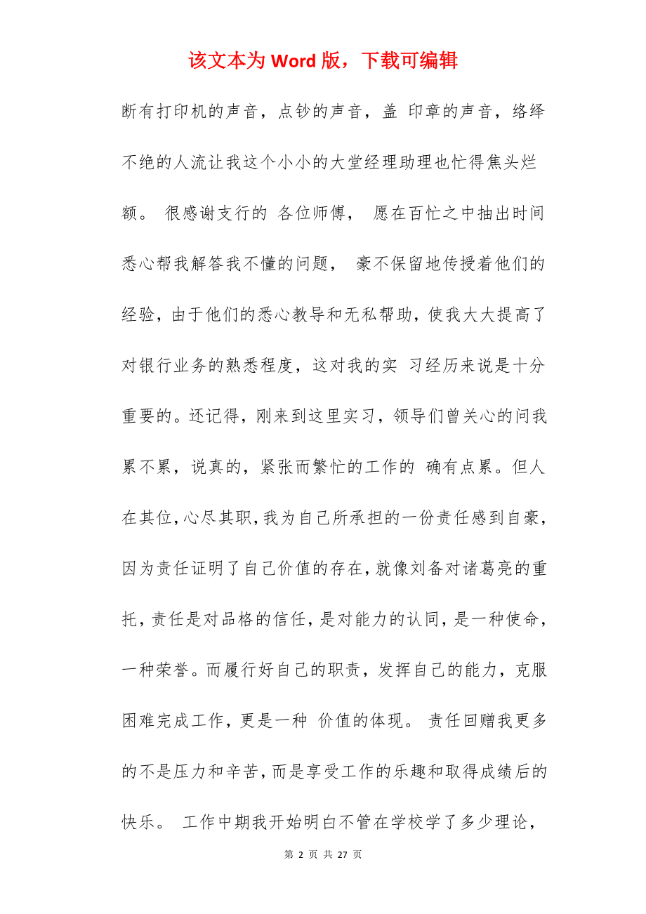 银行实习个人总结心得.docx_第2页