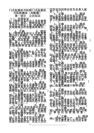 桥、门式起重机司机题库(判断题).doc