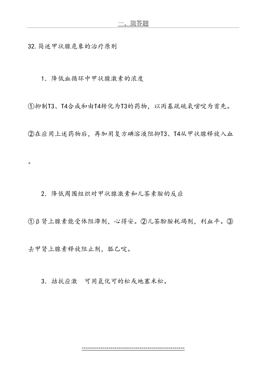 老生-药物治疗学---练习题答案21页.doc_第2页