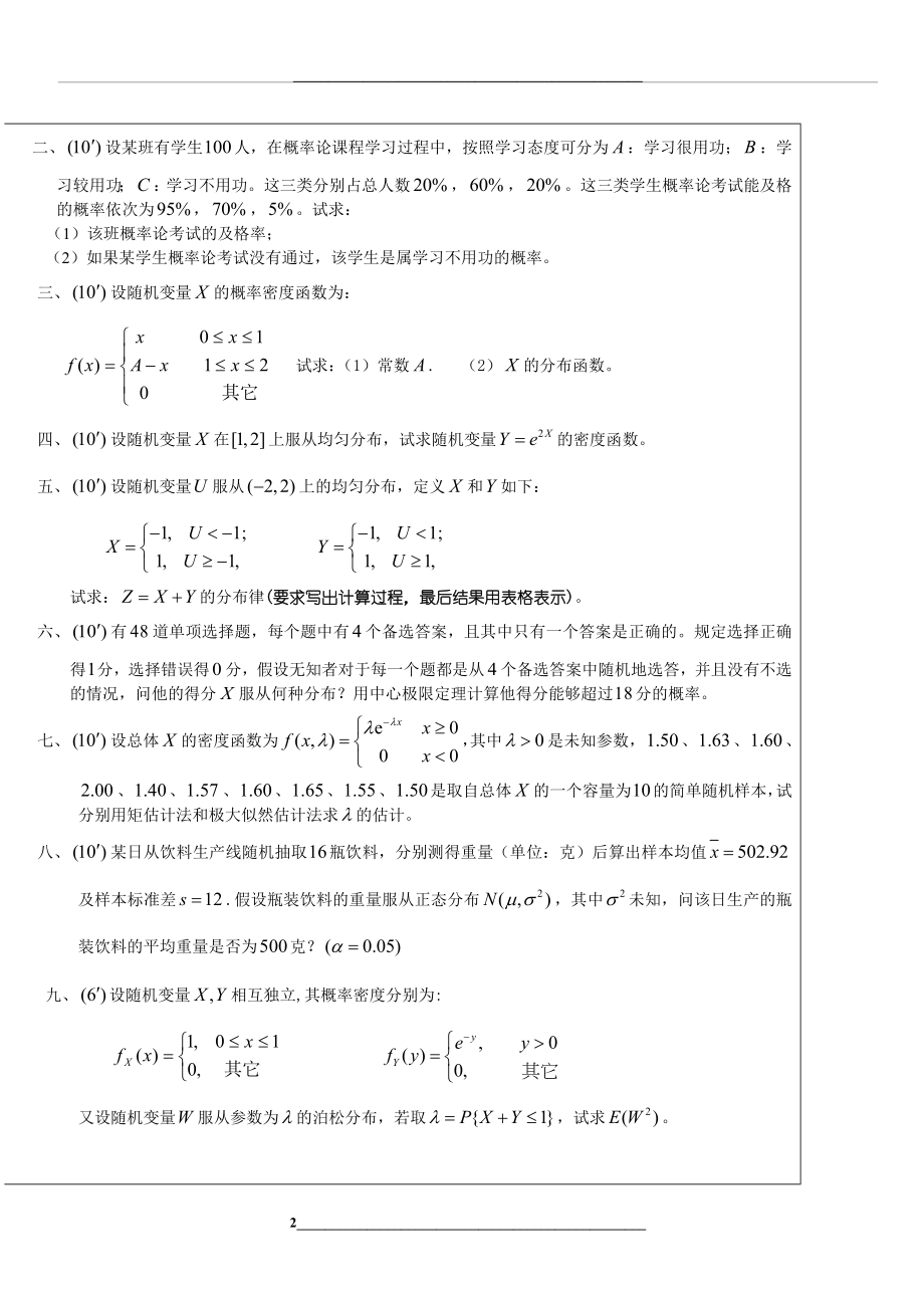 武汉理工大学概率论与数理统计试卷(a).doc_第2页