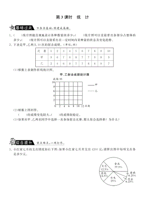 北师大数学小学六年级上试卷 同步练习 8.3统计数学北师大版六上-课课练.pdf