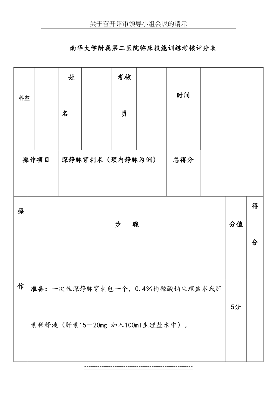 考核评分表(深静脉穿刺).doc_第2页