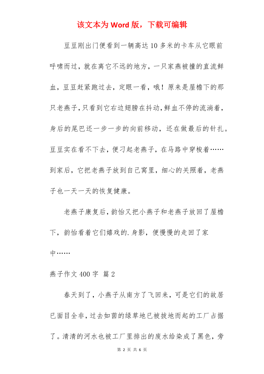 燕子作文400字.docx_第2页