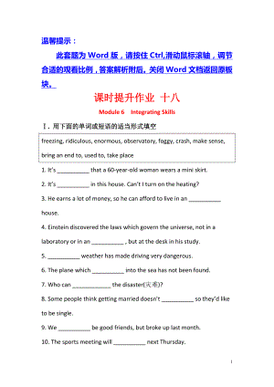 2021-2022学年高中英语必修三课时提升作业： 十八 Module 6 Period 4 Integrating Skills 要点讲解课.pdf