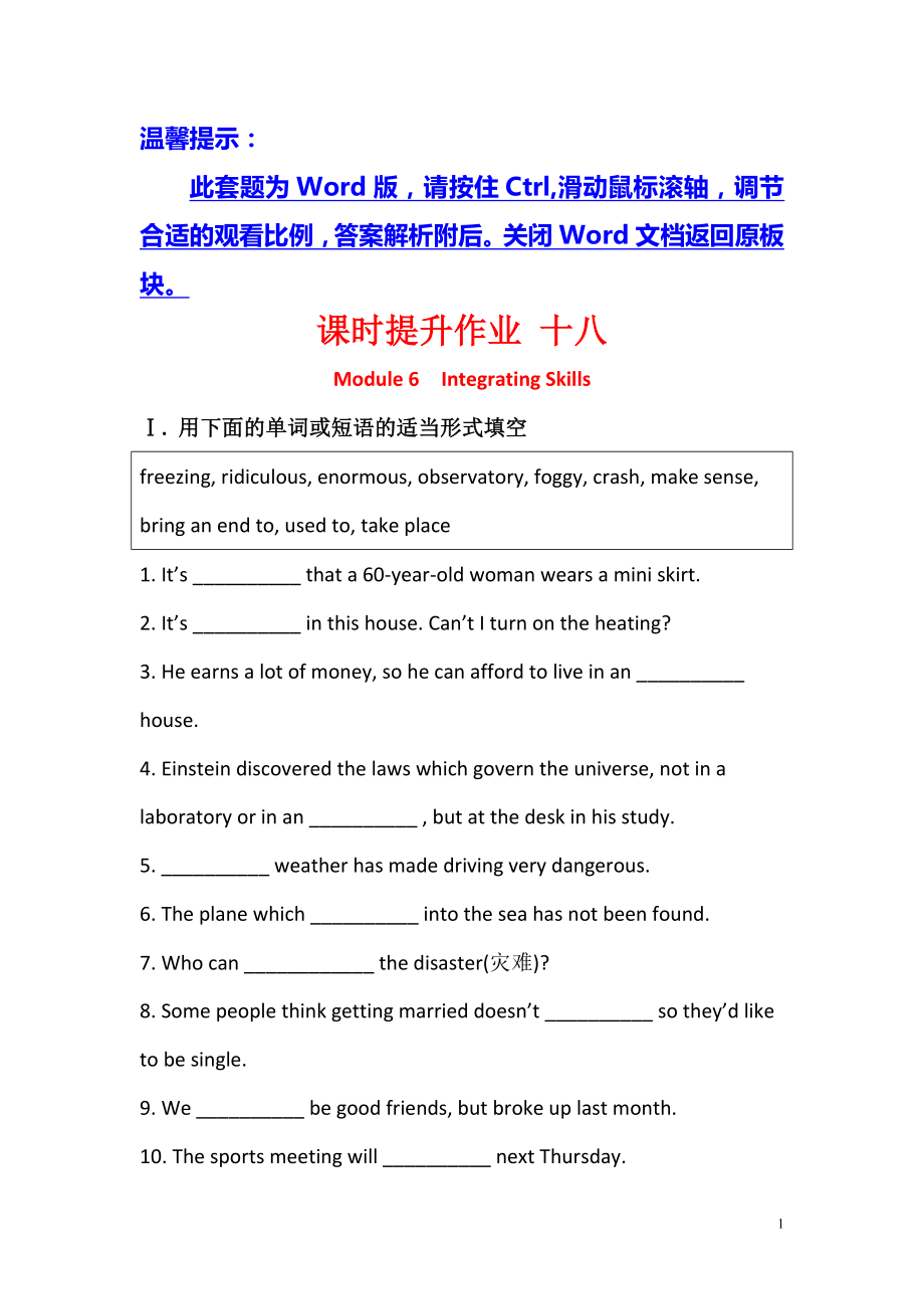 2021-2022学年高中英语必修三课时提升作业： 十八 Module 6 Period 4 Integrating Skills 要点讲解课.pdf_第1页