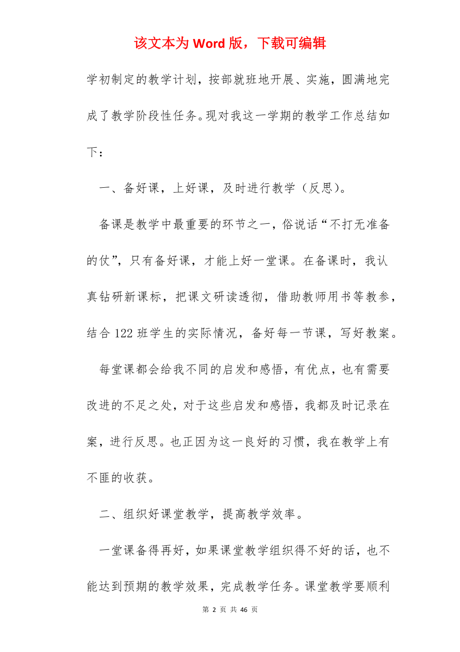 2022语文教育教学工作总结10篇.docx_第2页