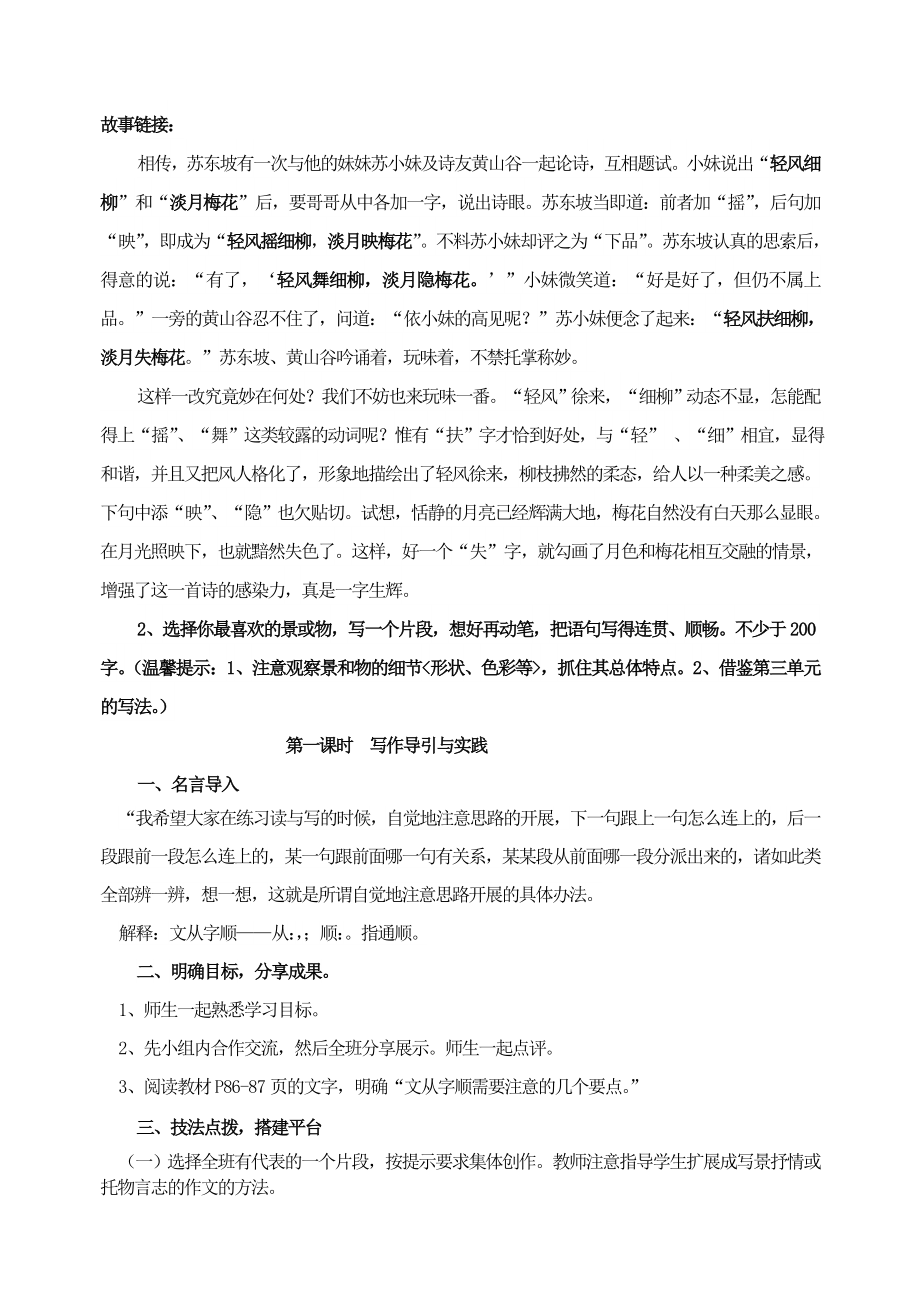 七下语文文从字顺-导学案公开课教案课件公开课教案课件教案课件.doc_第2页