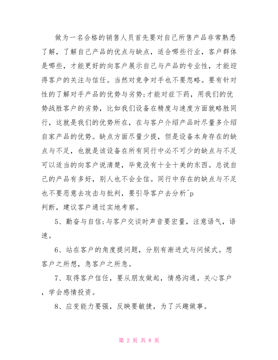 销售人员工作学习个人总结销售人员工作总结-.doc_第2页