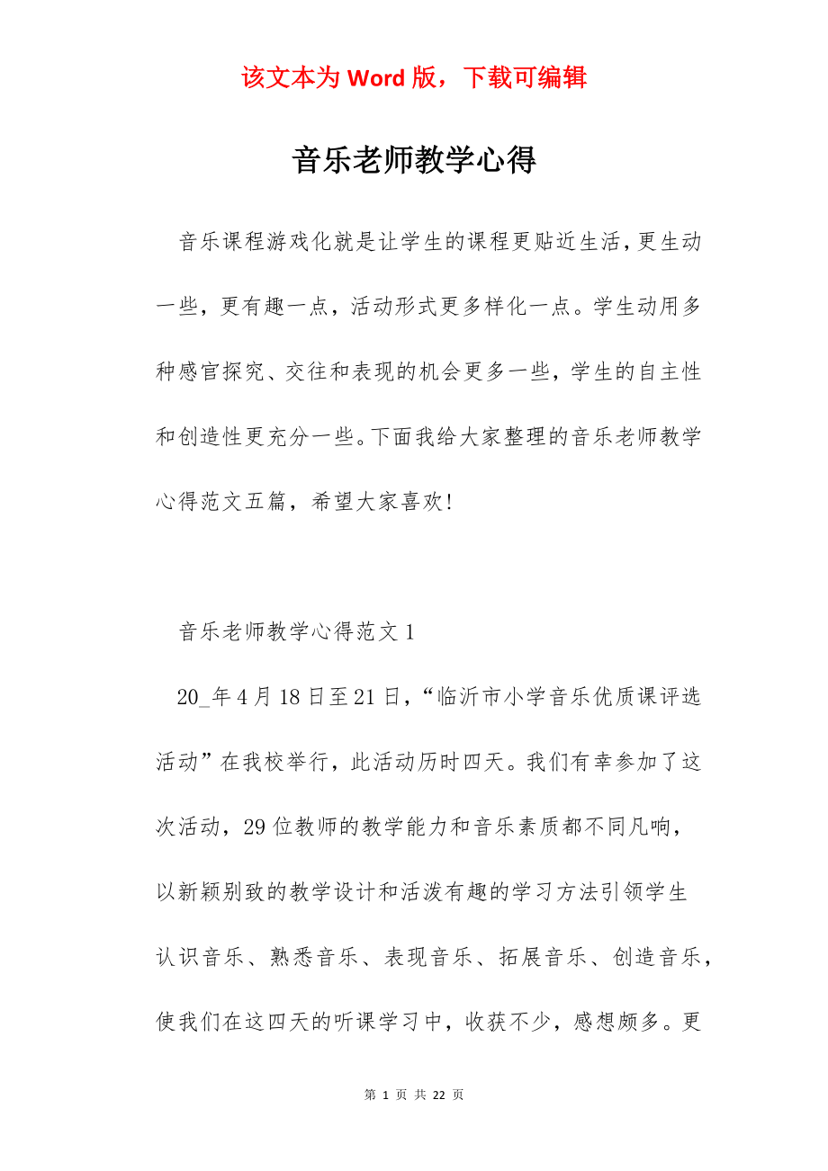 音乐老师教学心得.docx_第1页