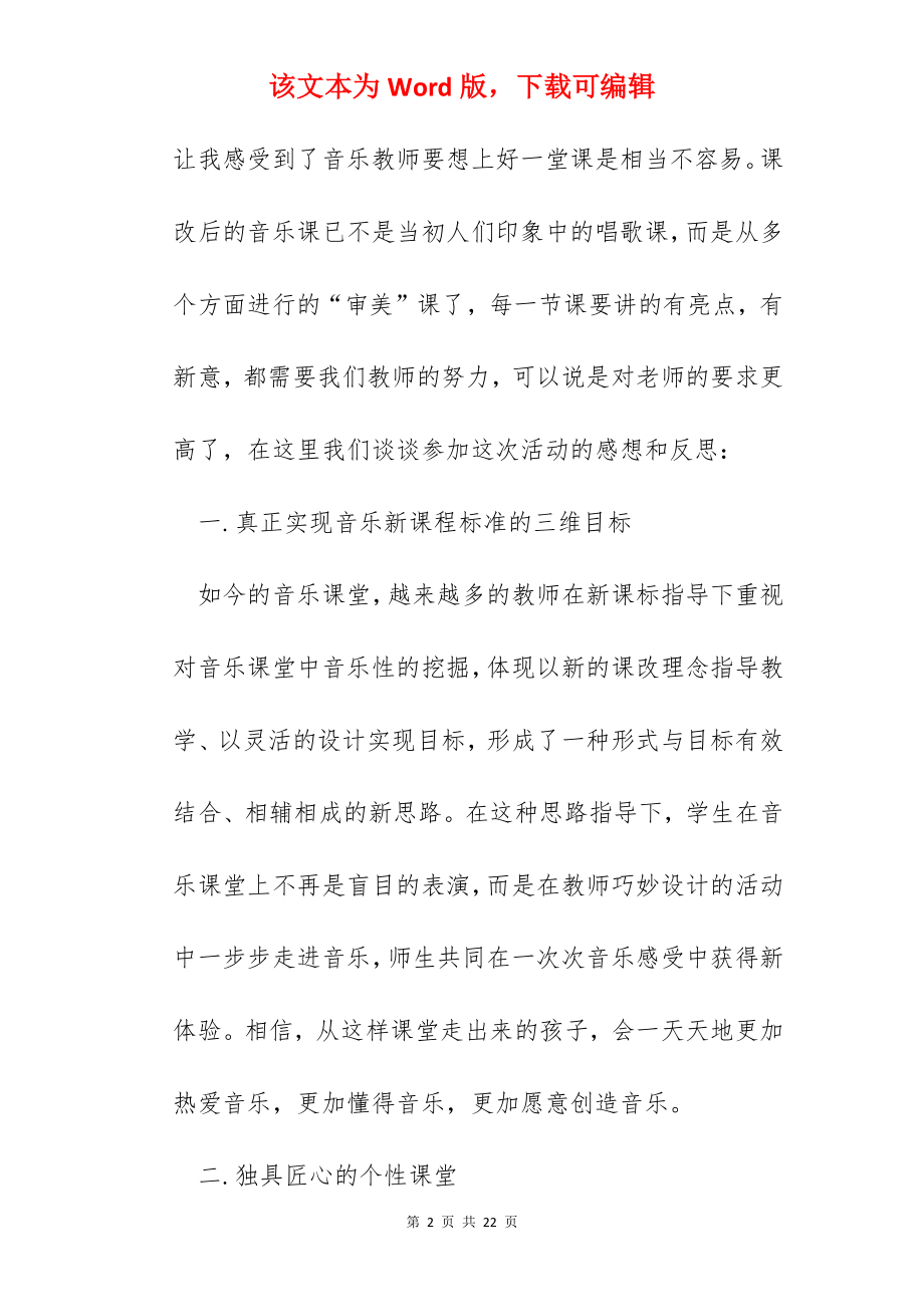 音乐老师教学心得.docx_第2页