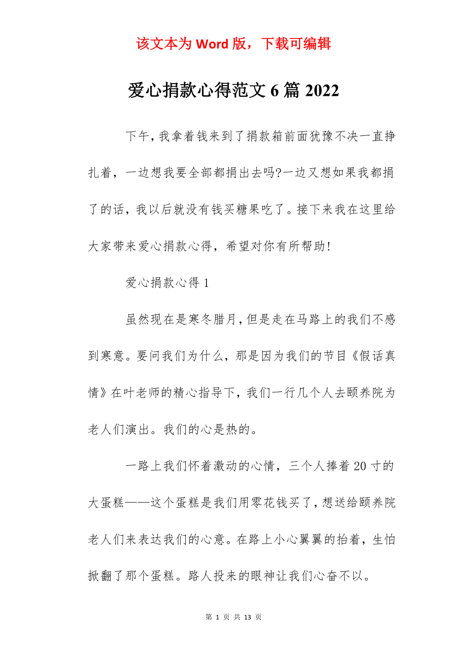 爱心捐款心得范文6篇2022.docx_第1页