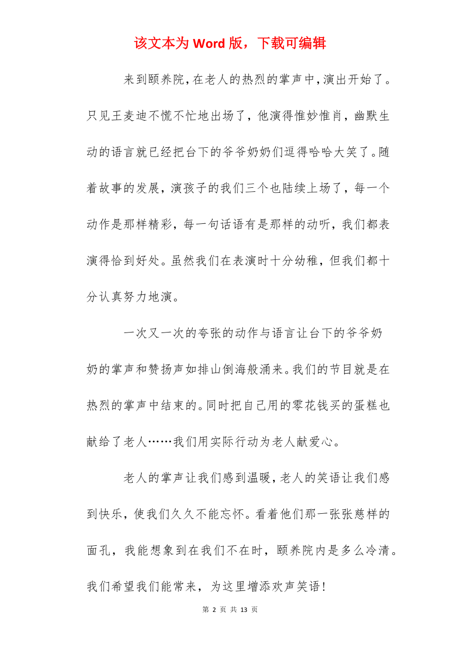 爱心捐款心得范文6篇2022.docx_第2页