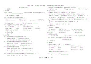 提公因式法练习题.doc