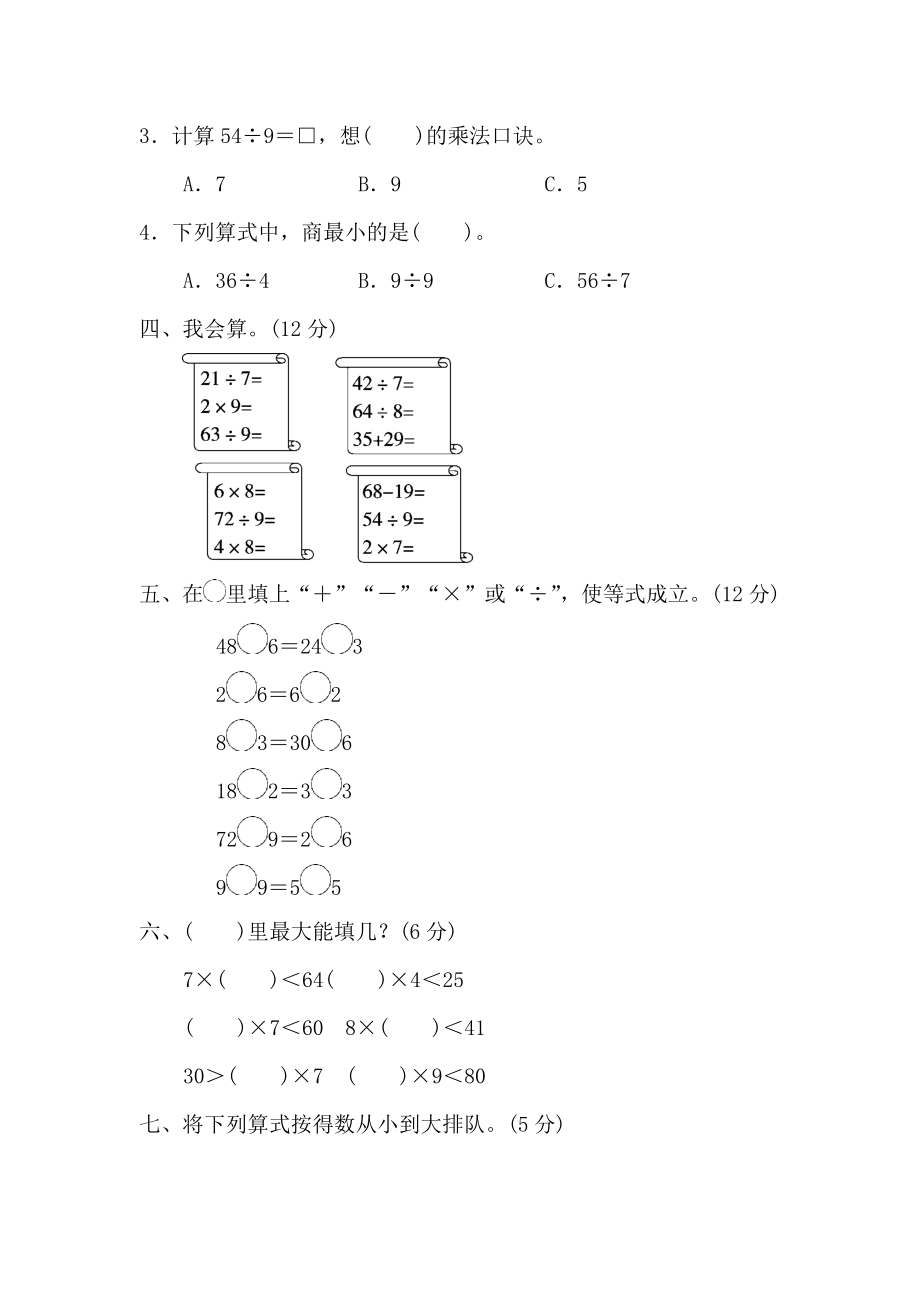 人教版二下数学第四单元过关检测卷公开课课件教案.docx_第2页