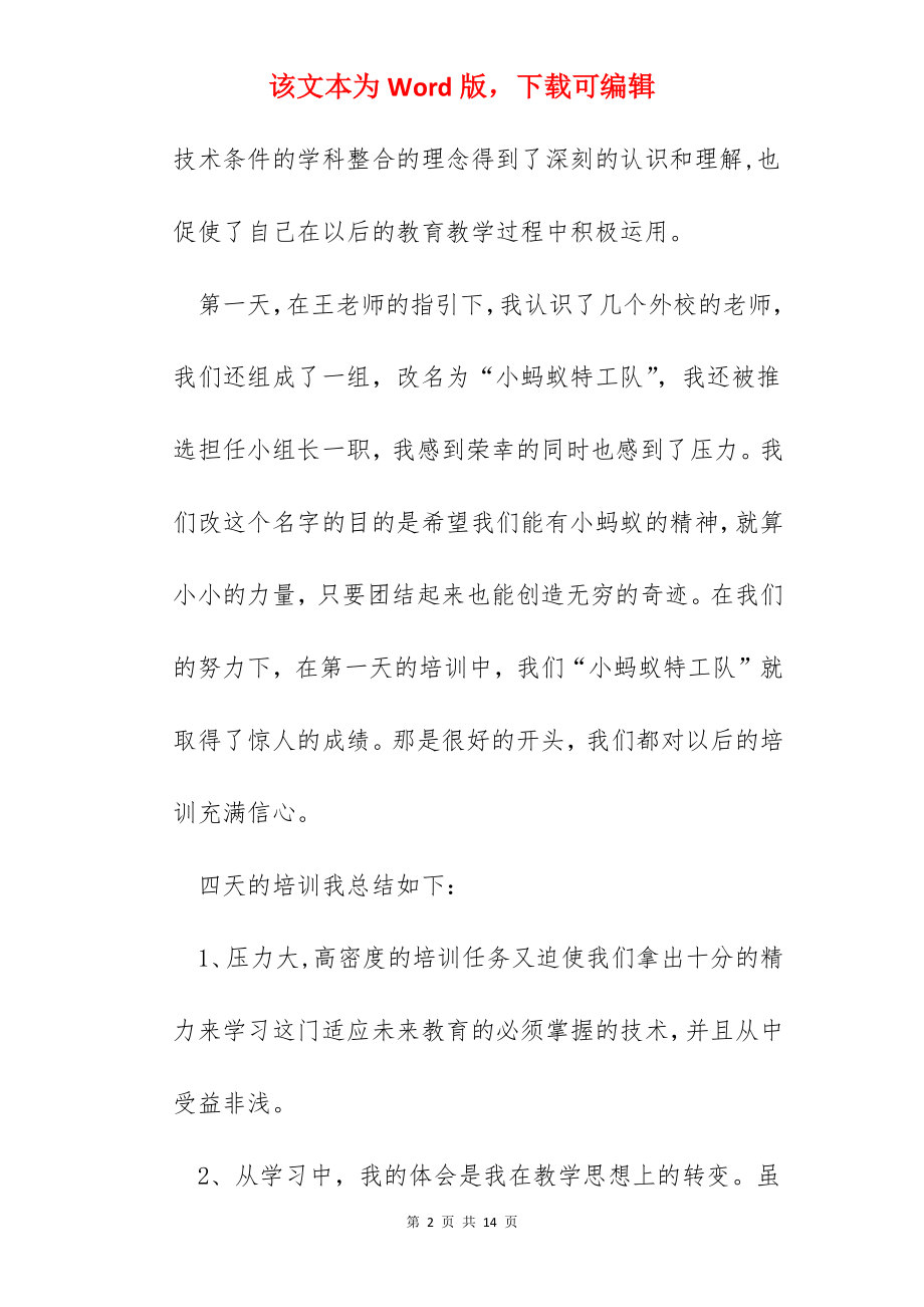 技能培训讲座心得体会.docx_第2页