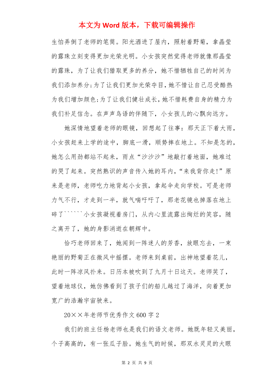 20××年教师节优秀作文600字.docx_第2页