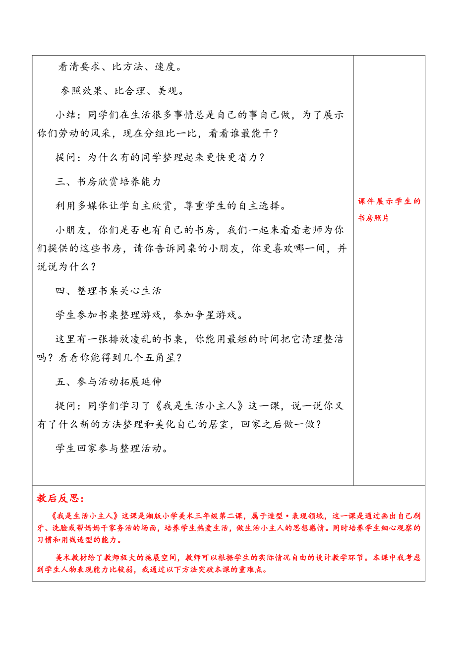 三上美术第课-我是生活小主人-课时-公开课教案课件课时训练练习教案课件.doc_第2页