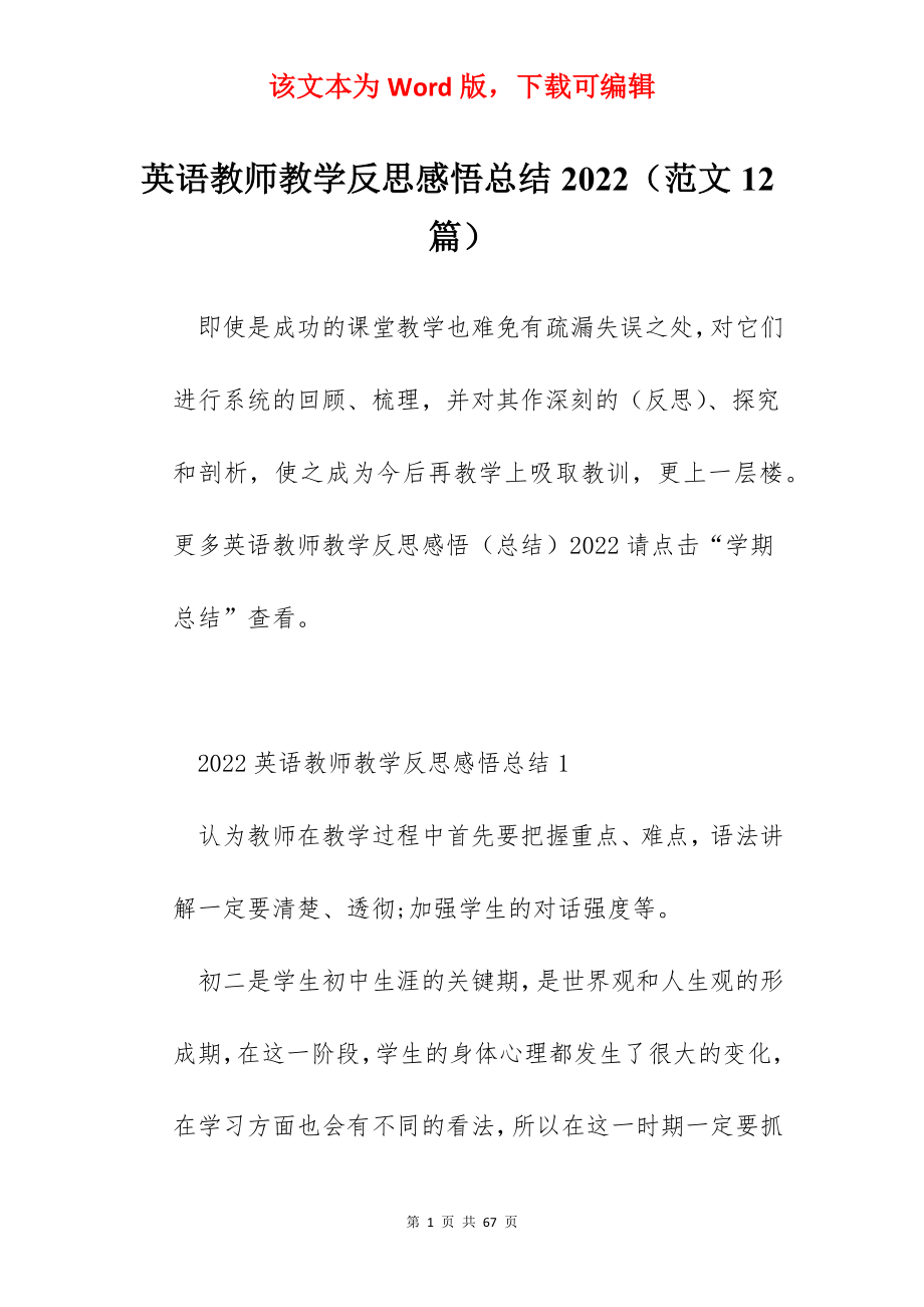 英语教师教学反思感悟总结2022（范文12篇）.docx_第1页