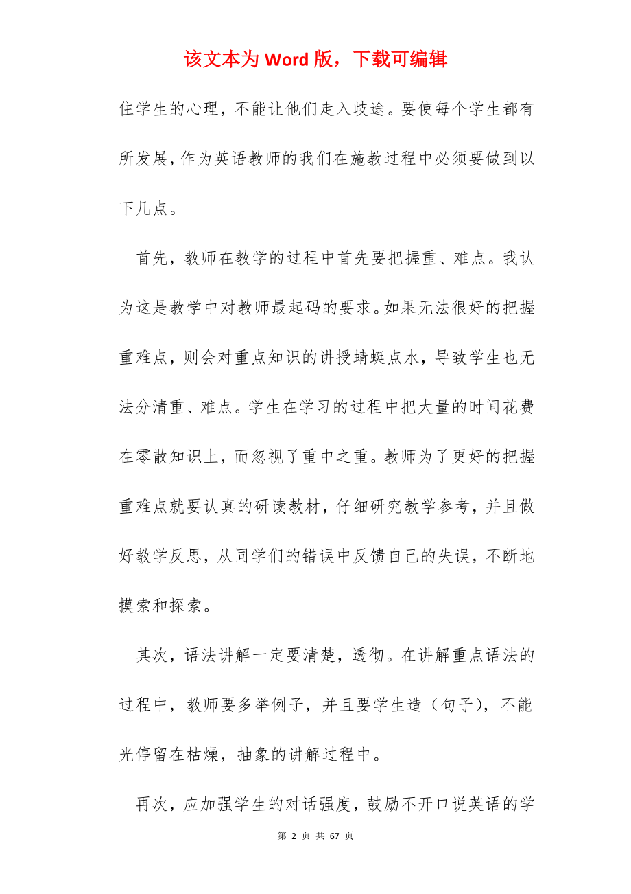 英语教师教学反思感悟总结2022（范文12篇）.docx_第2页