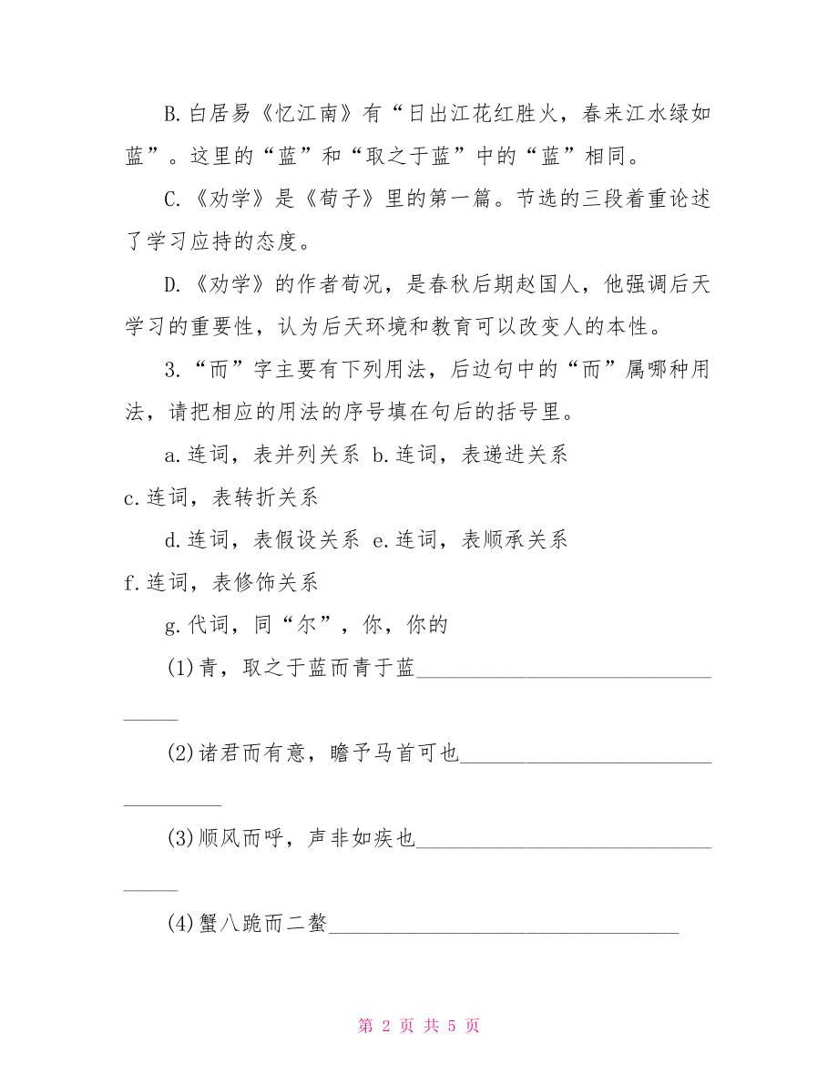 拓展检测卷答案苏教版 苏教版高二语文第三单元检测题及答案 .doc_第2页