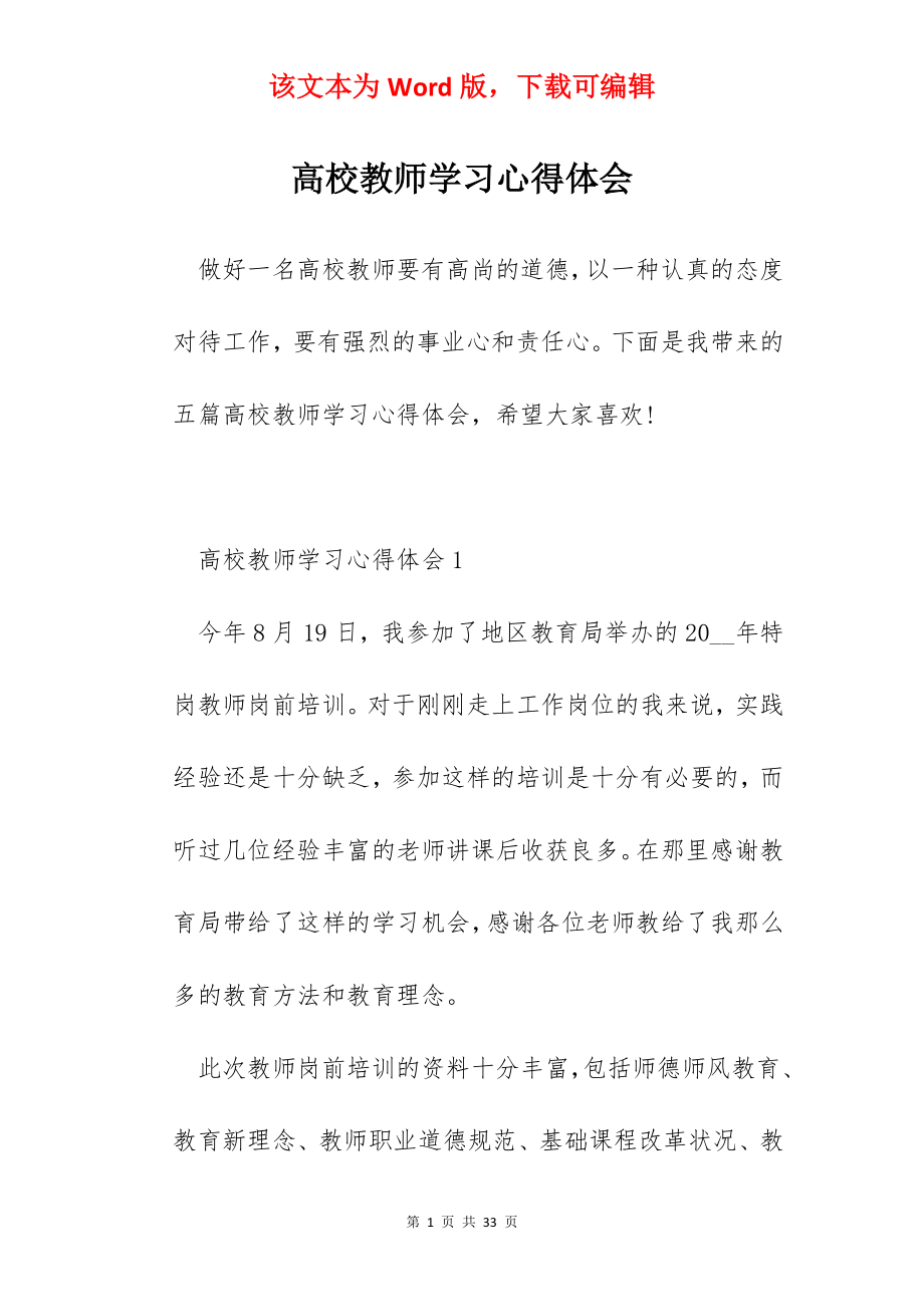 高校教师学习心得体会.docx_第1页