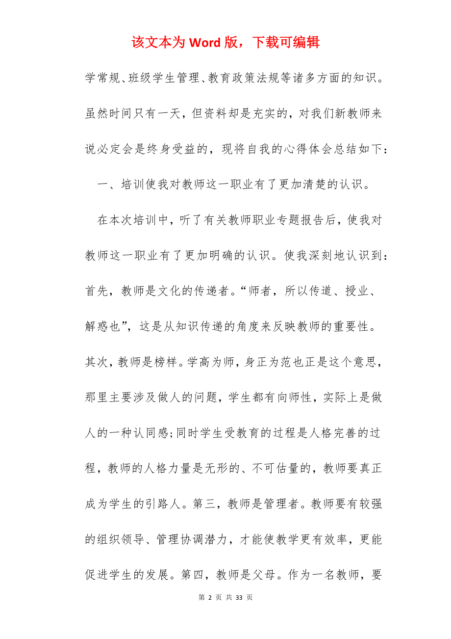 高校教师学习心得体会.docx_第2页