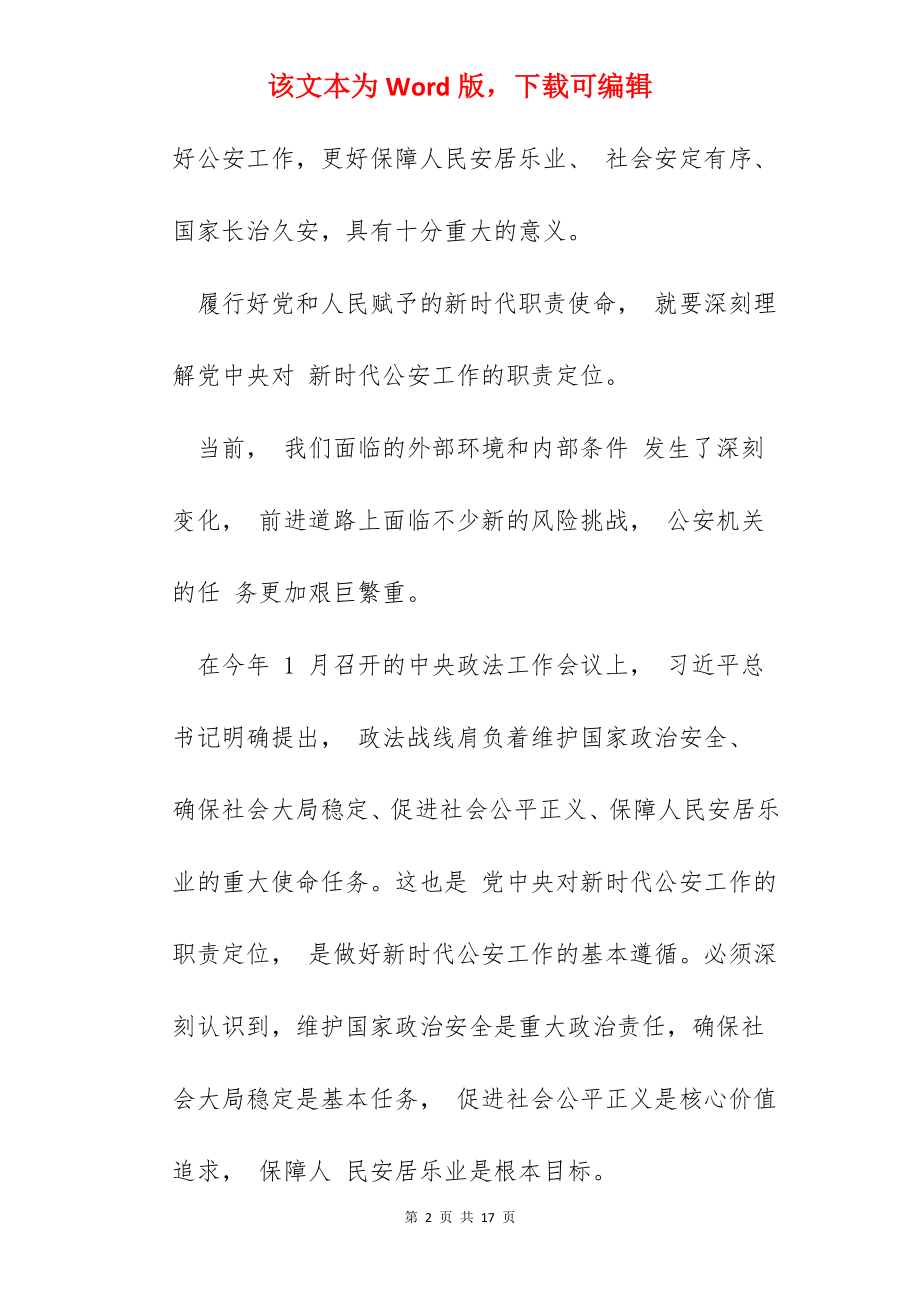 2022关于学习公安训词精神心得体会精选5篇.docx_第2页