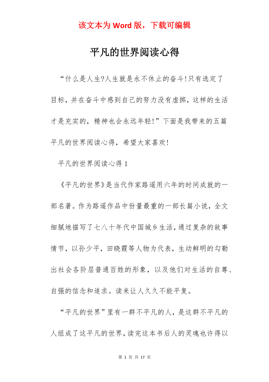 平凡的世界阅读心得.docx_第1页