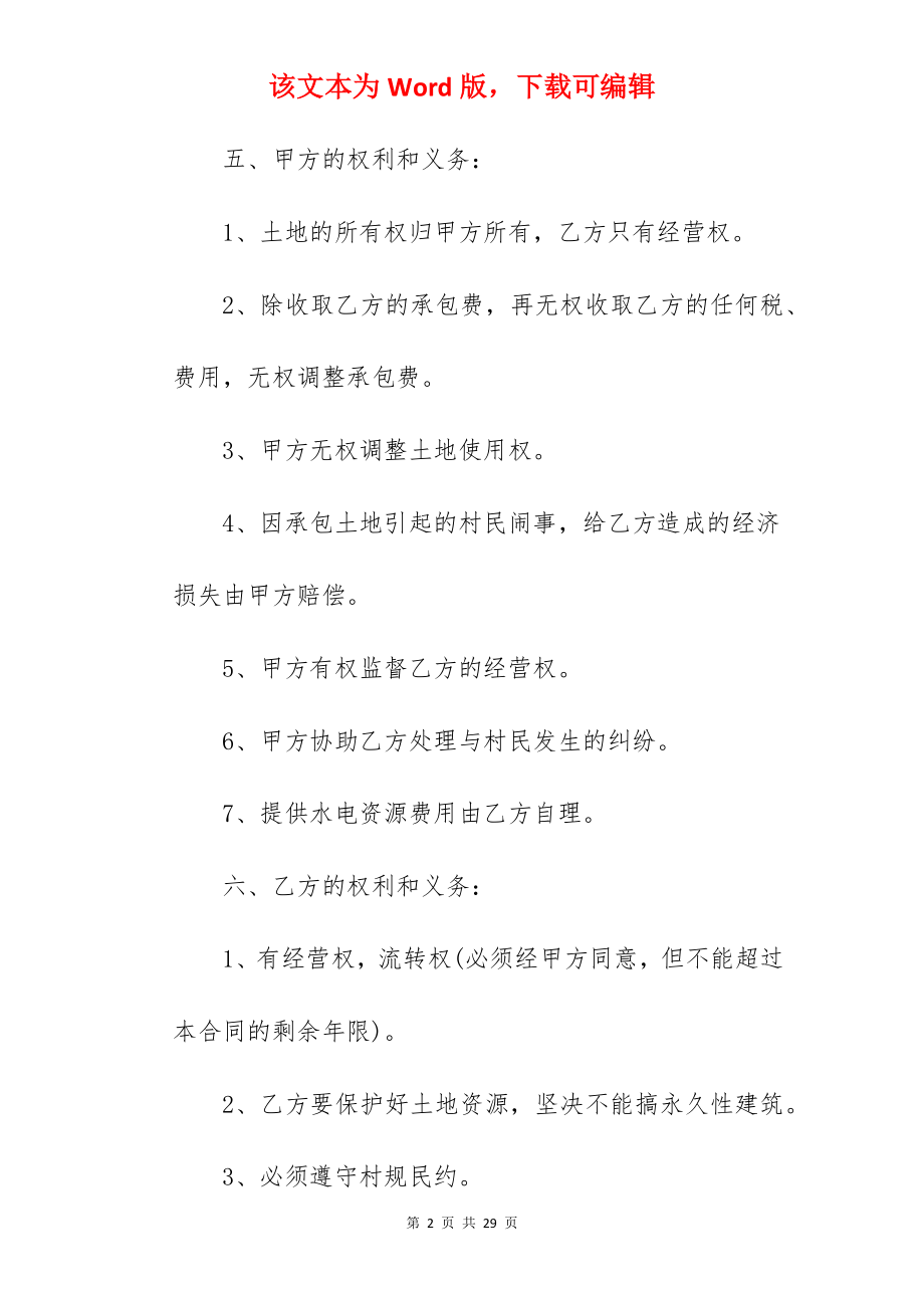 种植合作社土地承包合同.docx_第2页