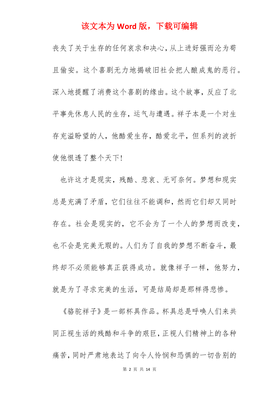 骆驼祥子读书笔记心得范文五篇.docx_第2页