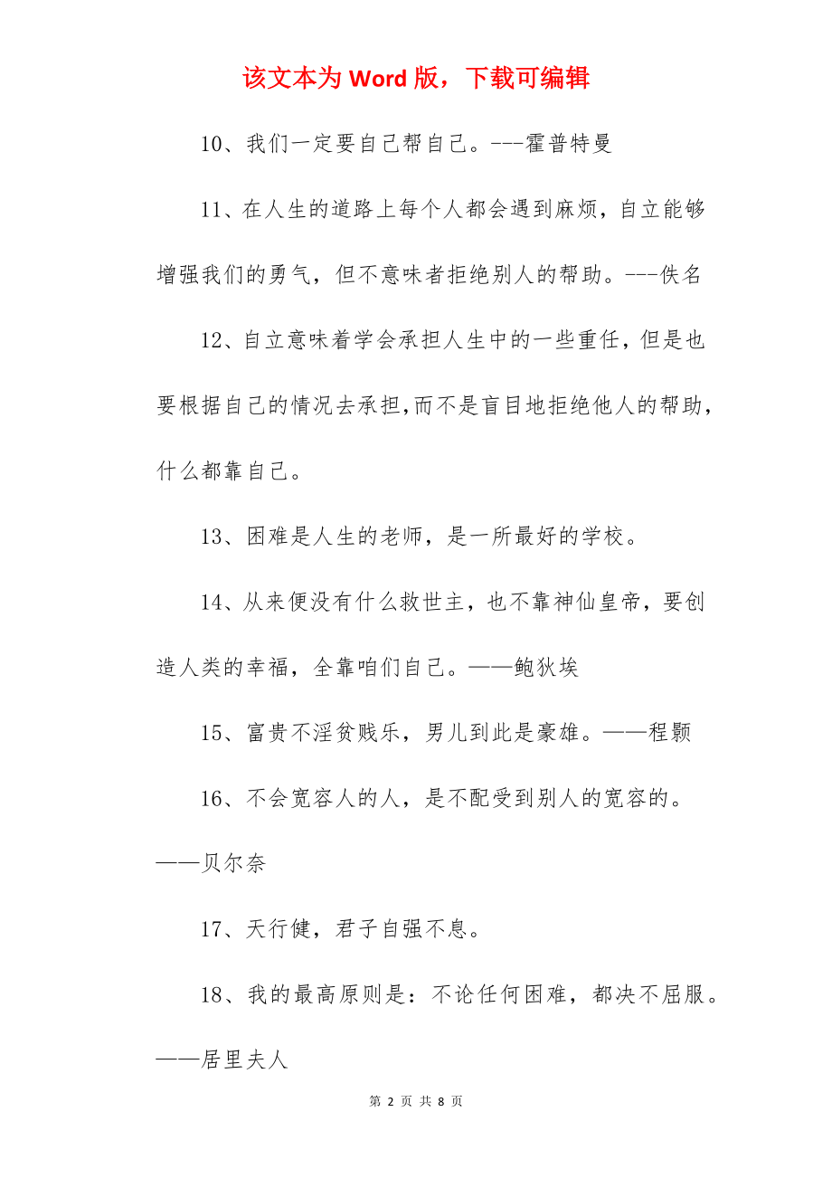 自立的名言警句.docx_第2页