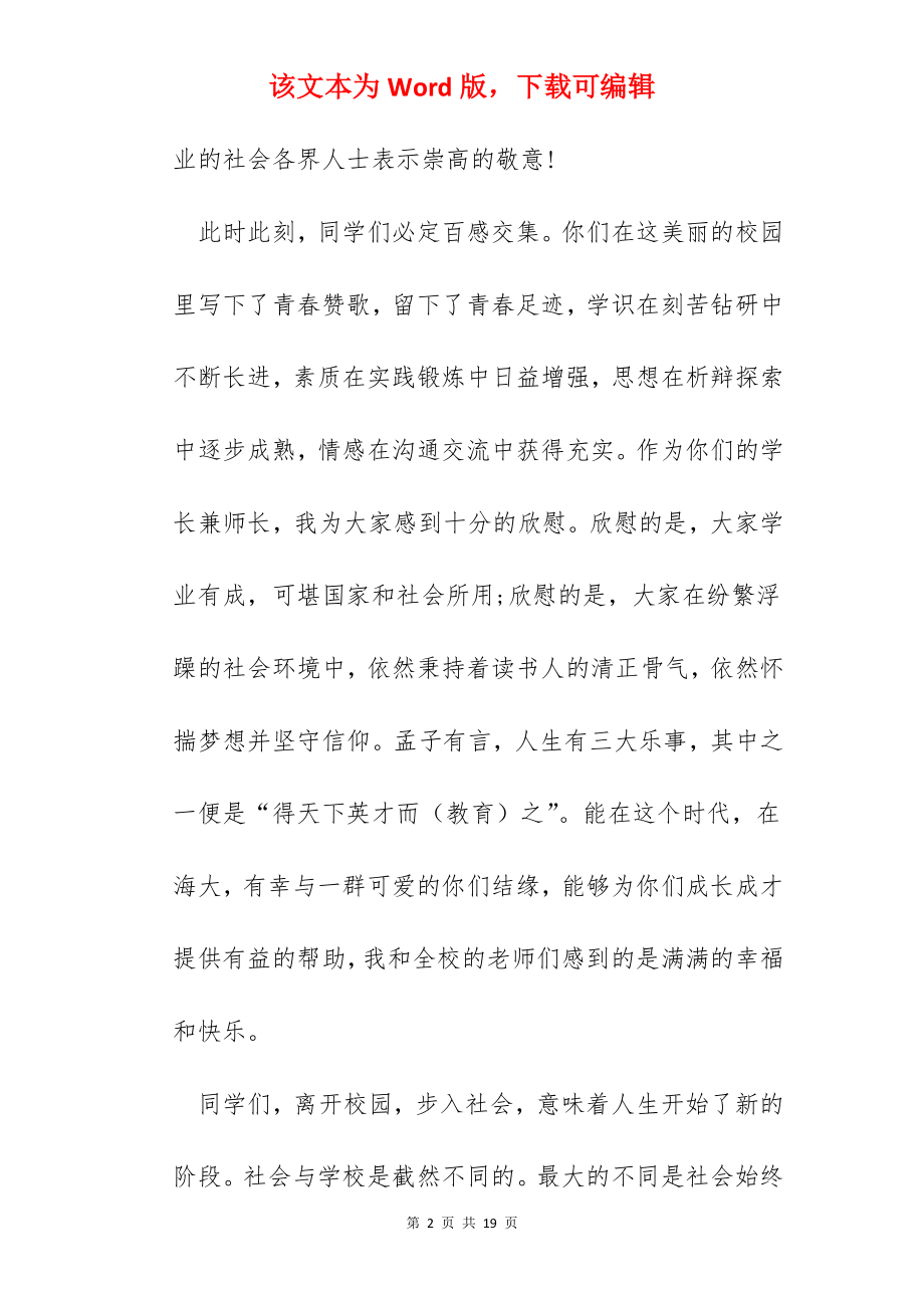 2022毕业典礼优秀代表致辞5篇.docx_第2页