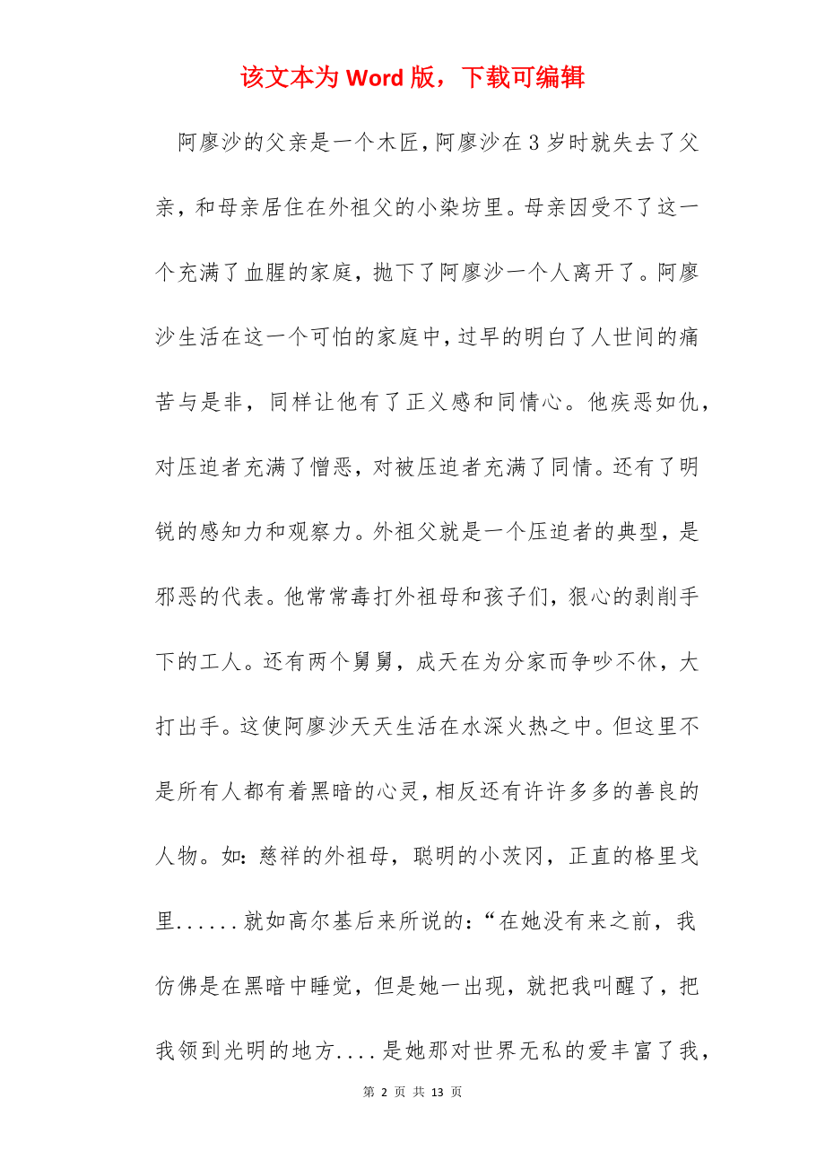 童年读书的个人心得体会600字.docx_第2页