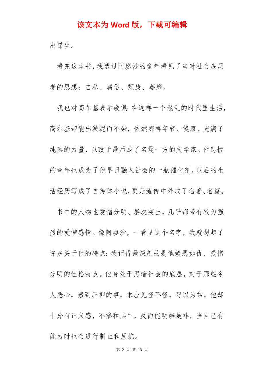 关于寒假童年读书心得体会.docx_第2页