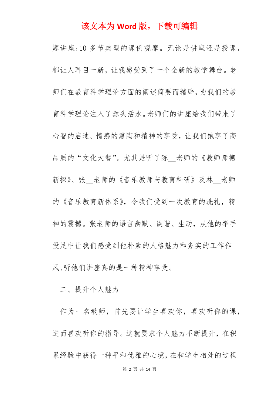 中小学音乐教师培训心得体会范文五篇.docx_第2页