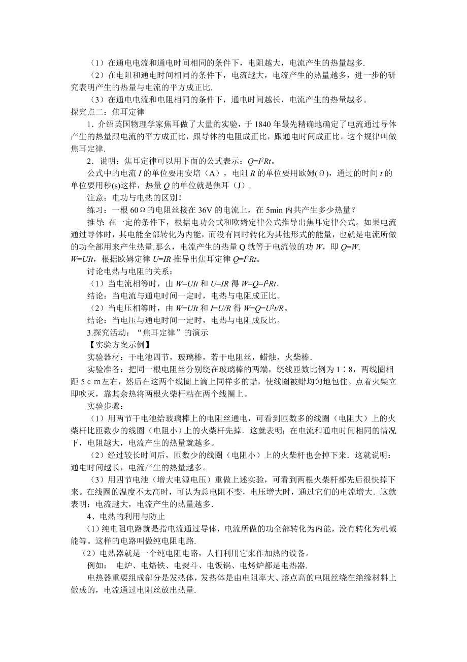 九上物理【教案】-15.4---探究焦耳定律公开课教案课件课时作业课时训练.doc_第2页