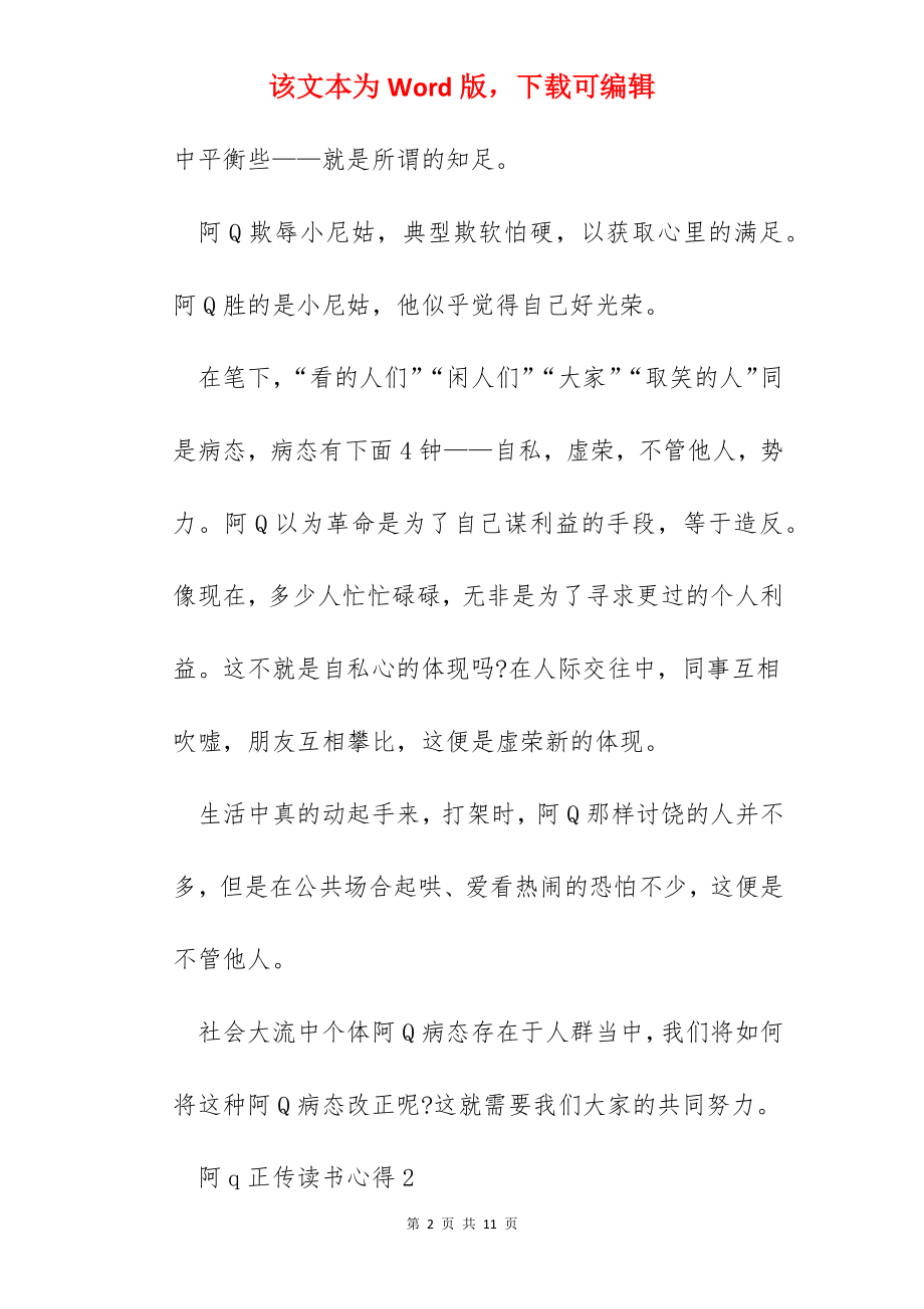 2022阿q正传读后感作文.docx_第2页