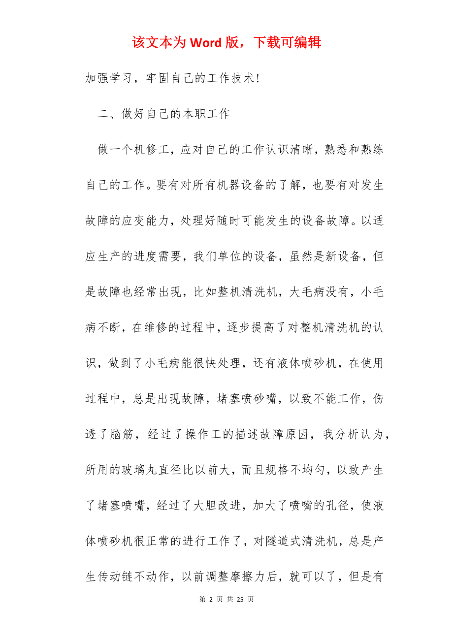 维修主任试用期转正工作心得.docx_第2页