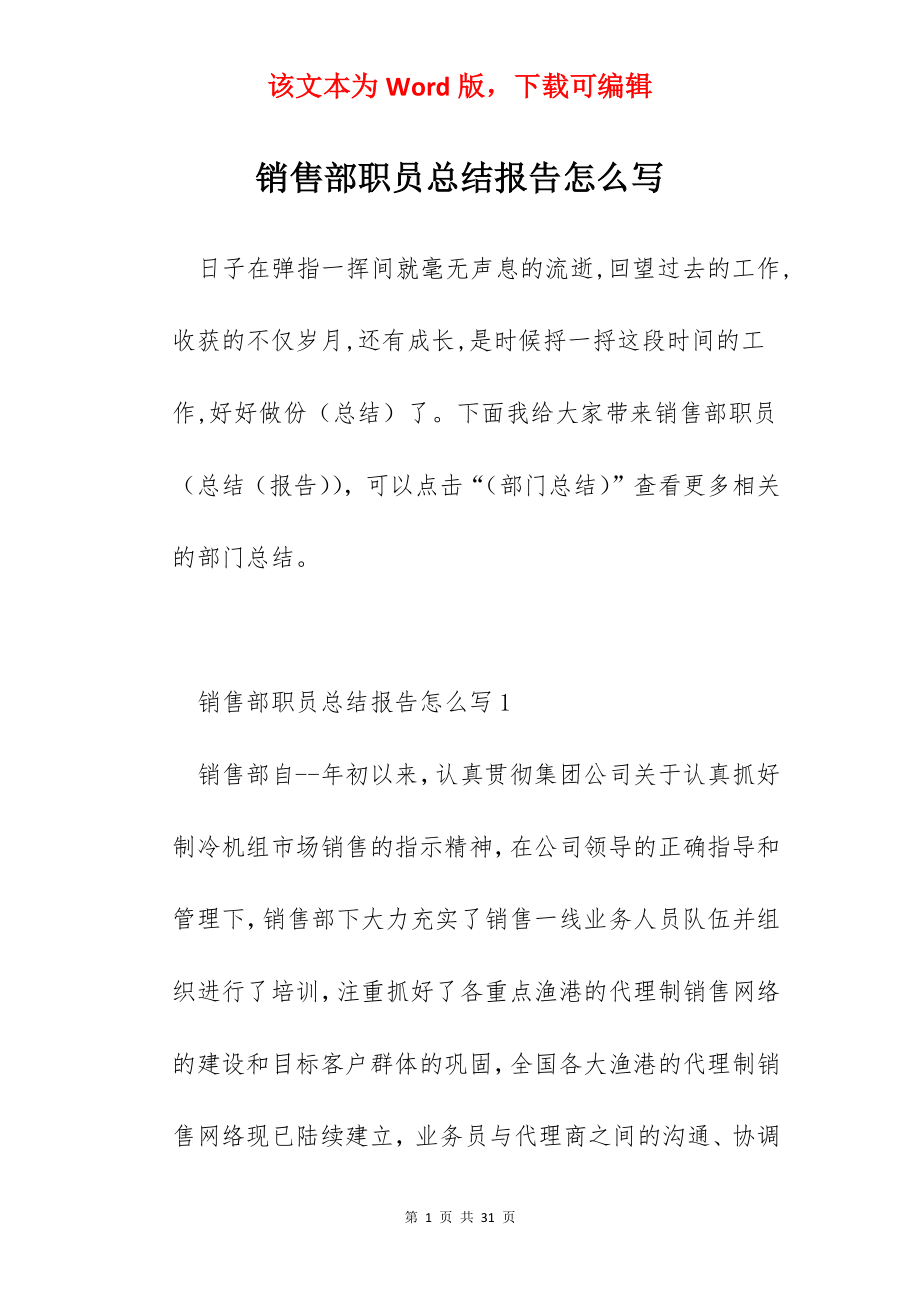 销售部职员总结报告怎么写.docx_第1页