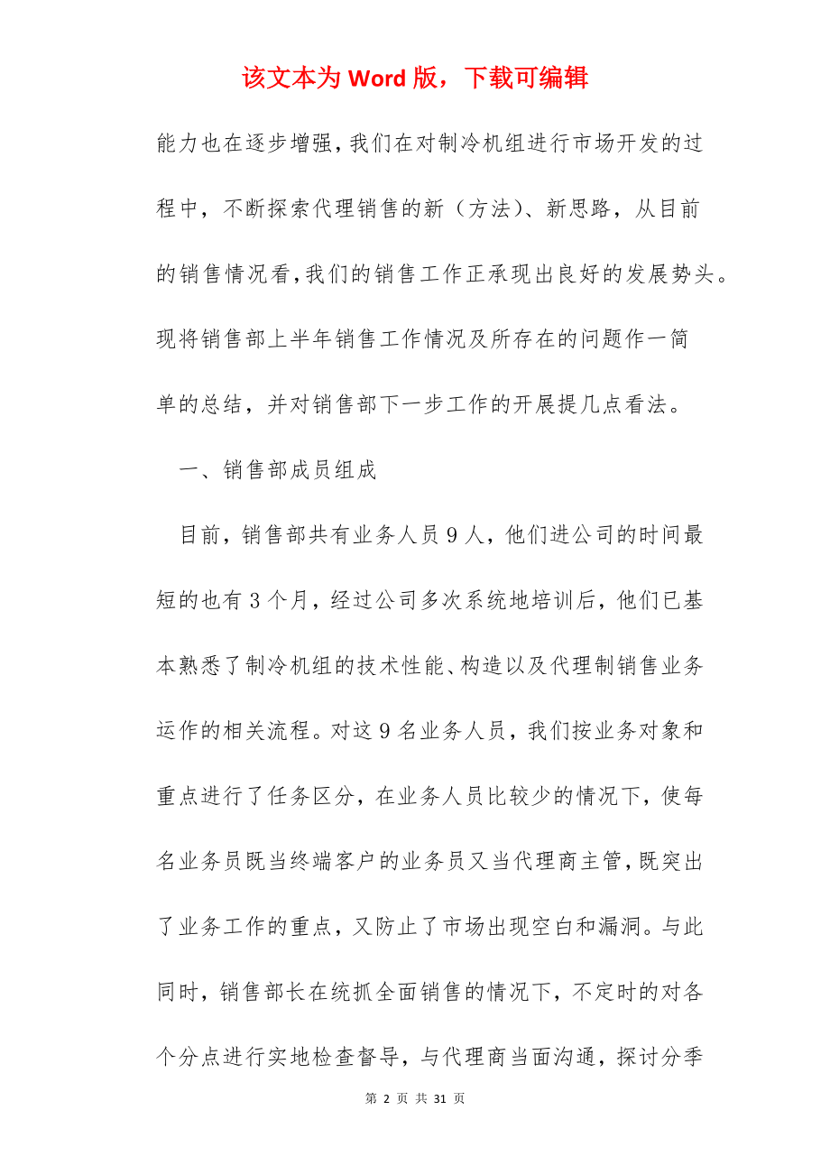 销售部职员总结报告怎么写.docx_第2页