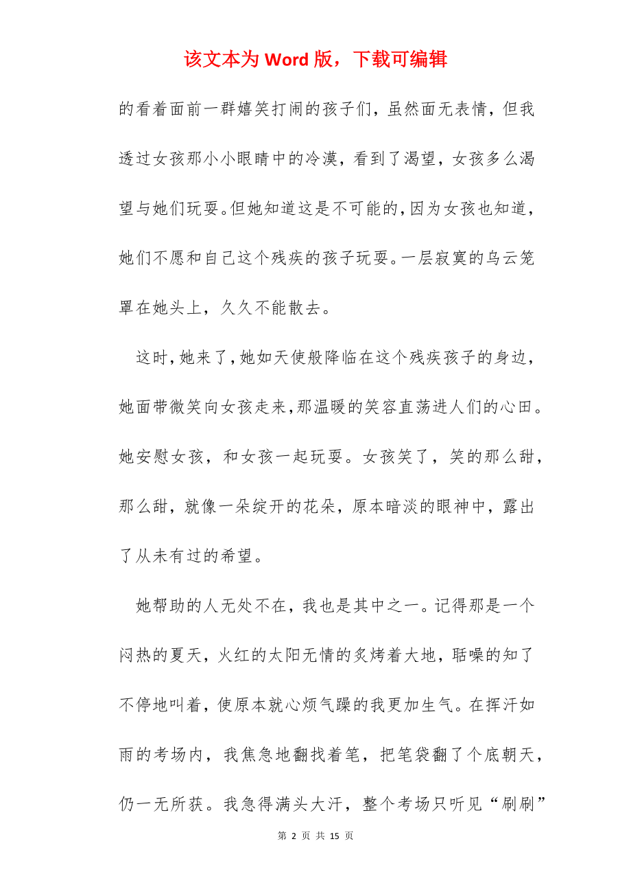 “志愿文学”征文比赛活动心得作文800字.docx_第2页