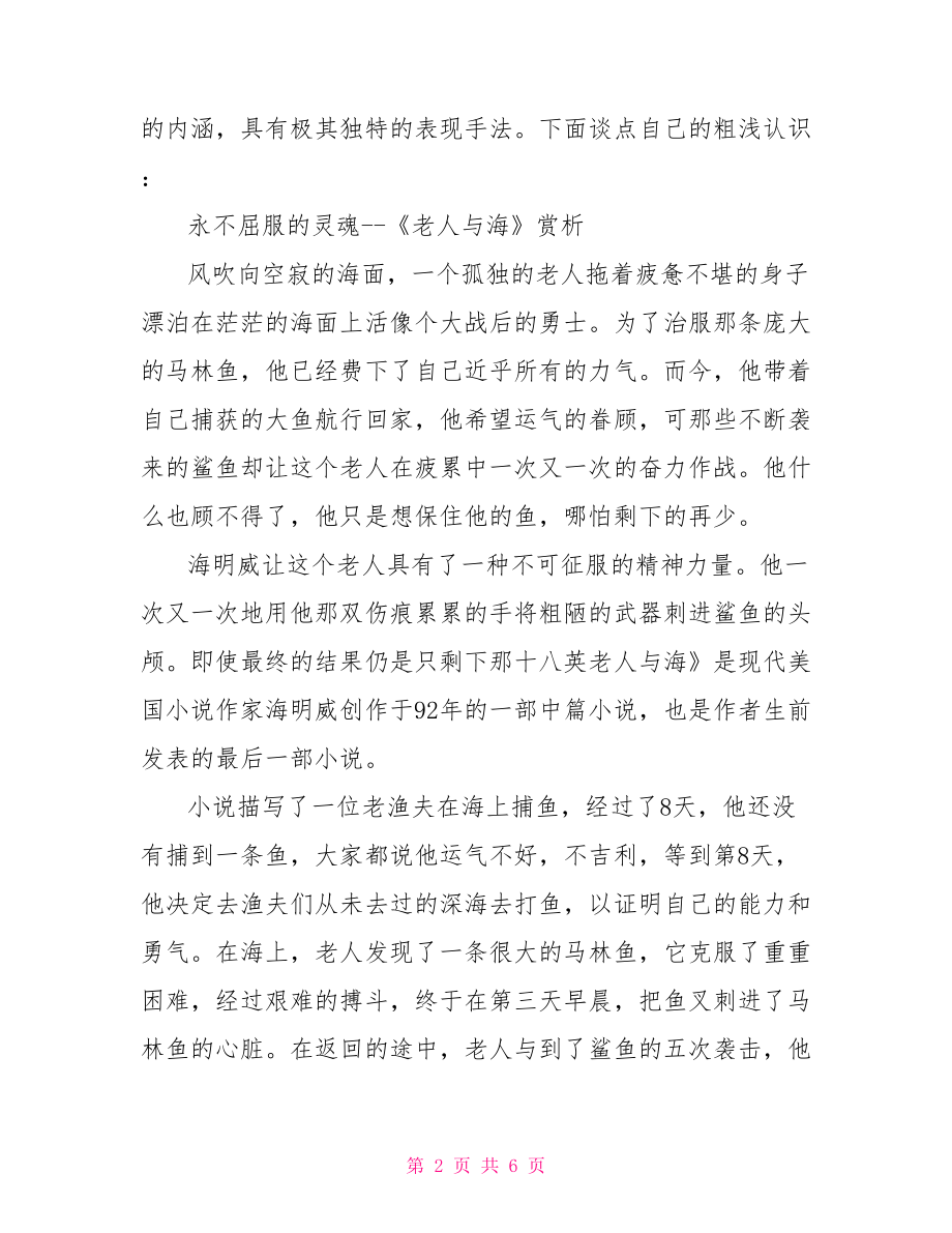 大学生优秀读书心得体会大学生十九心得体会.doc_第2页