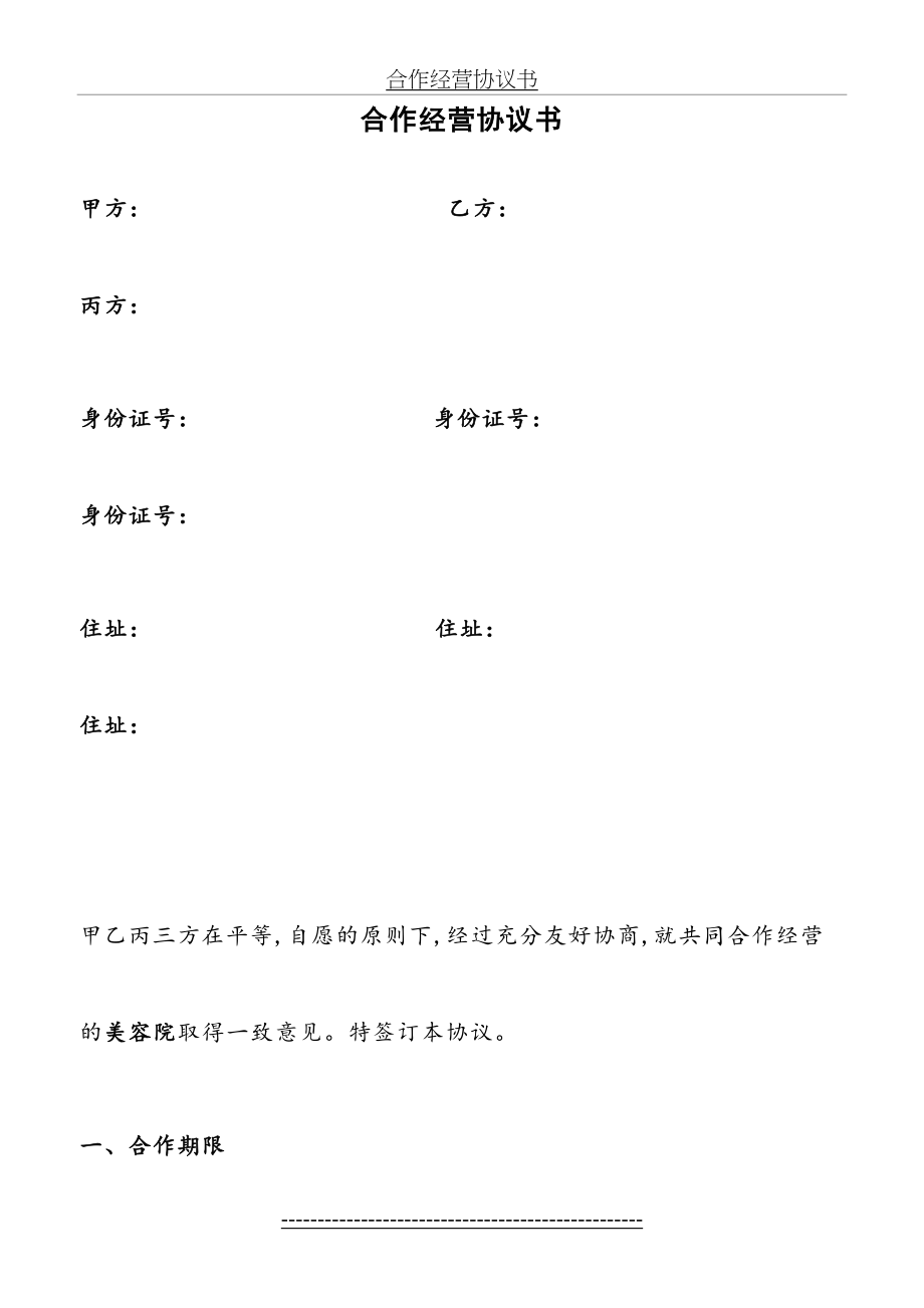 美容院合作协议(1).doc_第2页