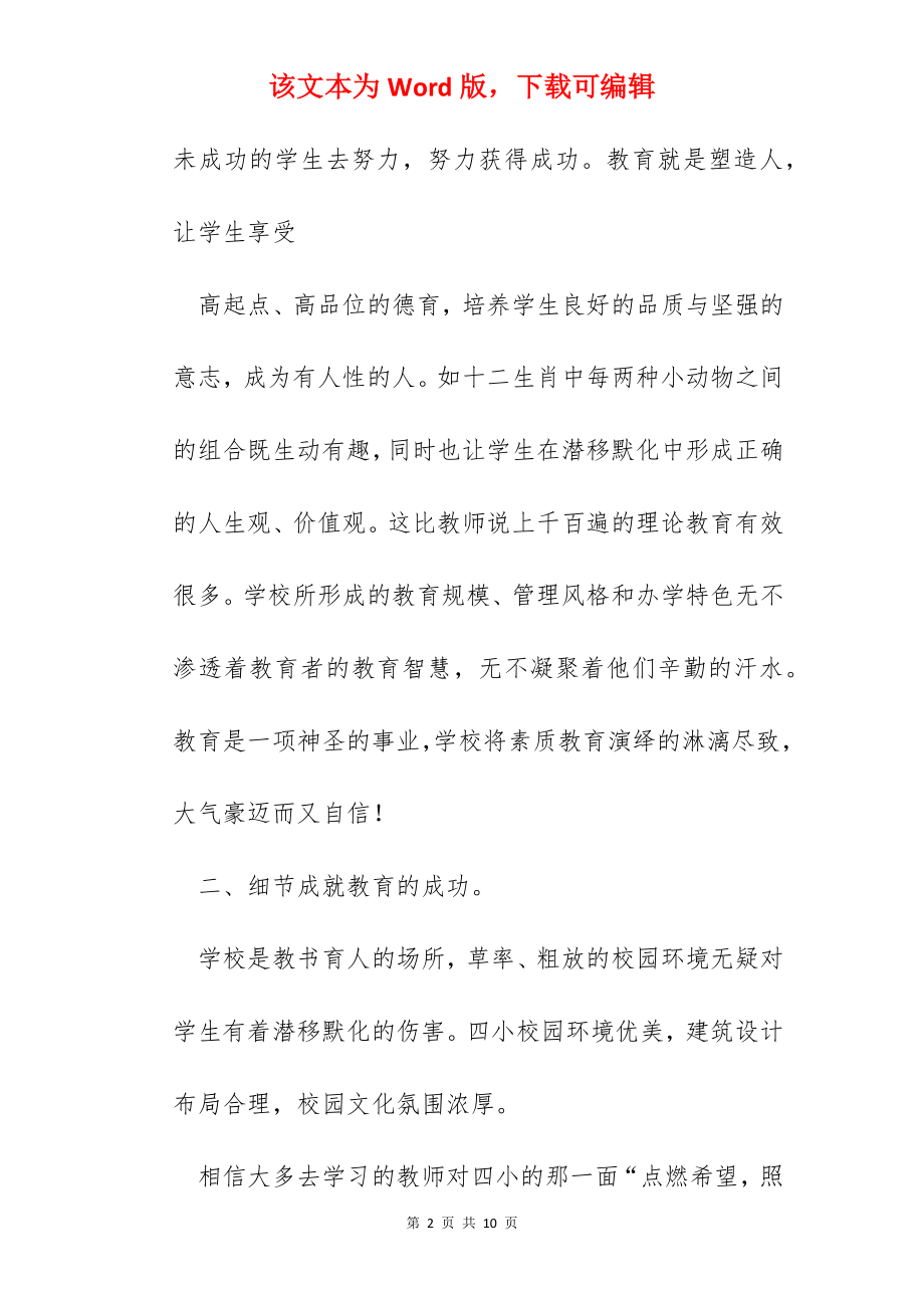 美术外出考察学习心得体会.docx_第2页