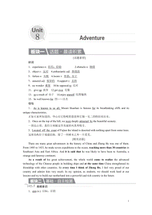 2022届高考英语一轮复习教案：必修3 Unit 8 Adventure.pdf