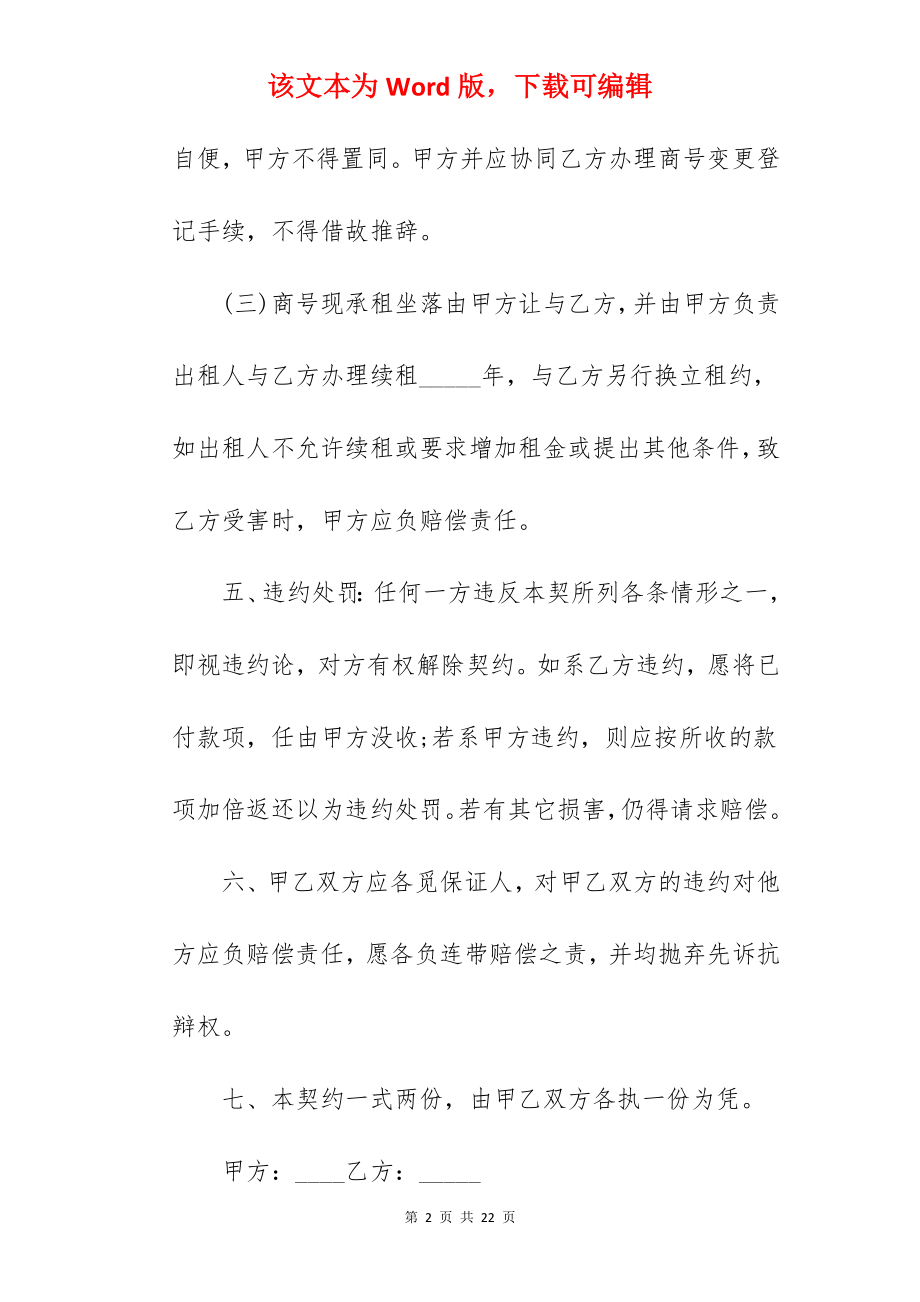 经营店铺转让合同.docx_第2页