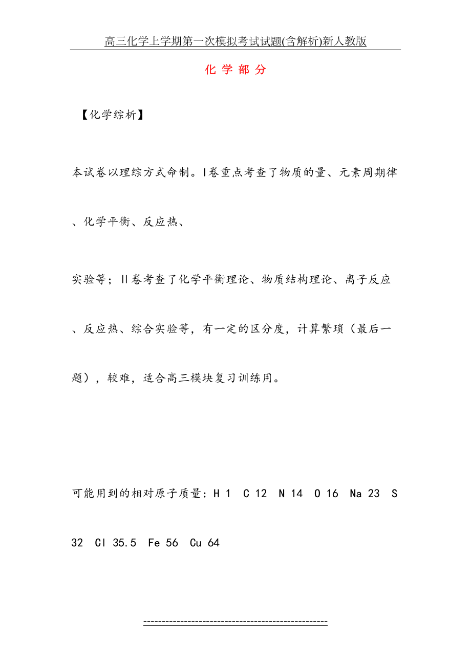 高三化学上学期第一次模拟考试试题(含解析)新人教版.doc_第2页